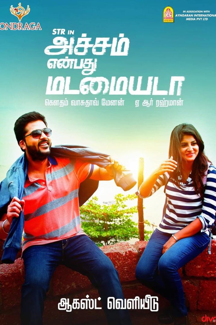 Tamil poster of the movie Achcham Yenbadhu Madamaiyada