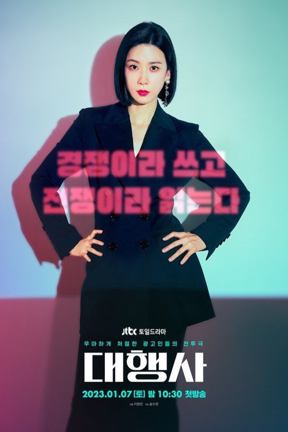 Korean poster of the movie Agency