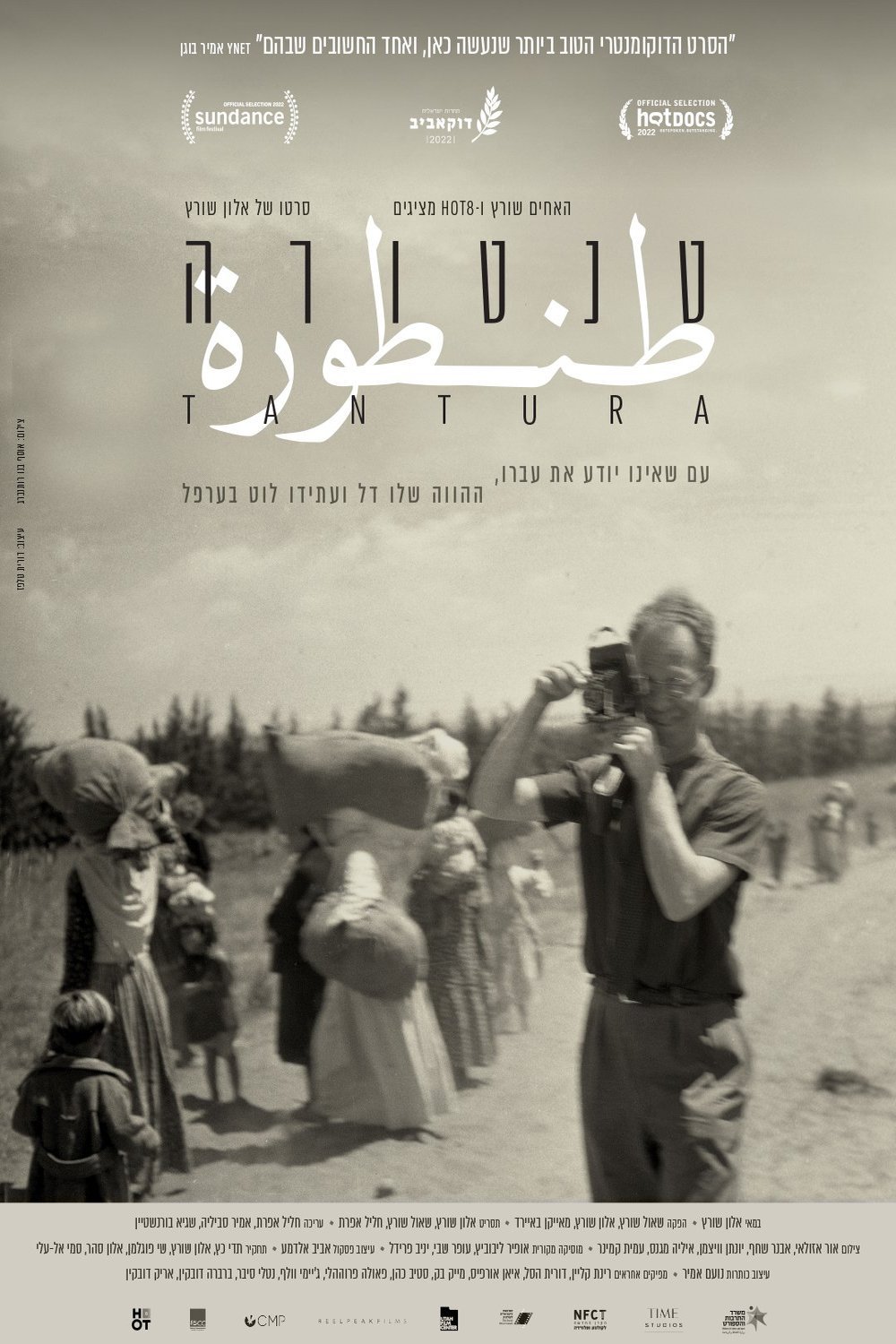 Hebrew poster of the movie Tantura