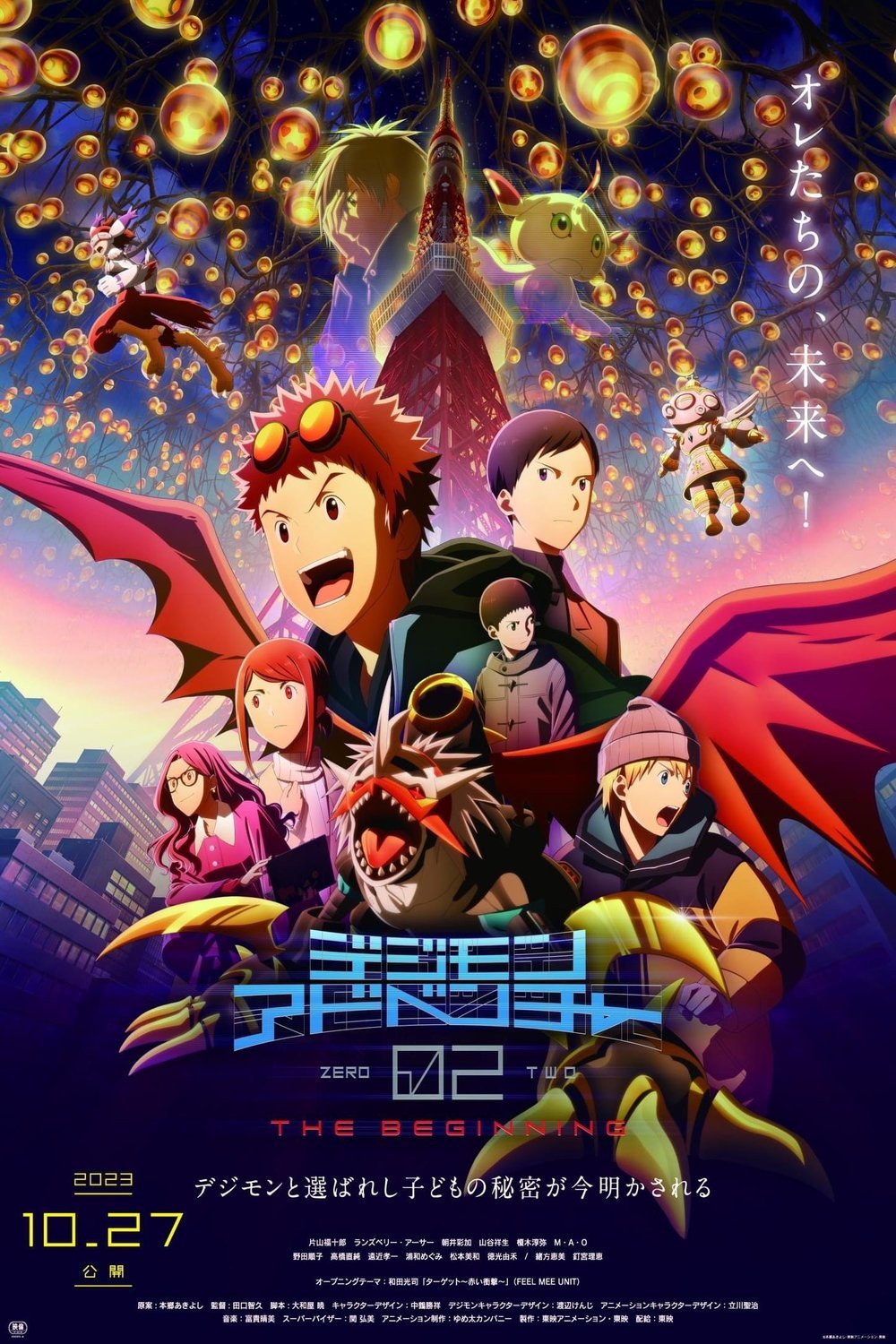 L'affiche originale du film Digimon Adventure 02: The Beginning en japonais