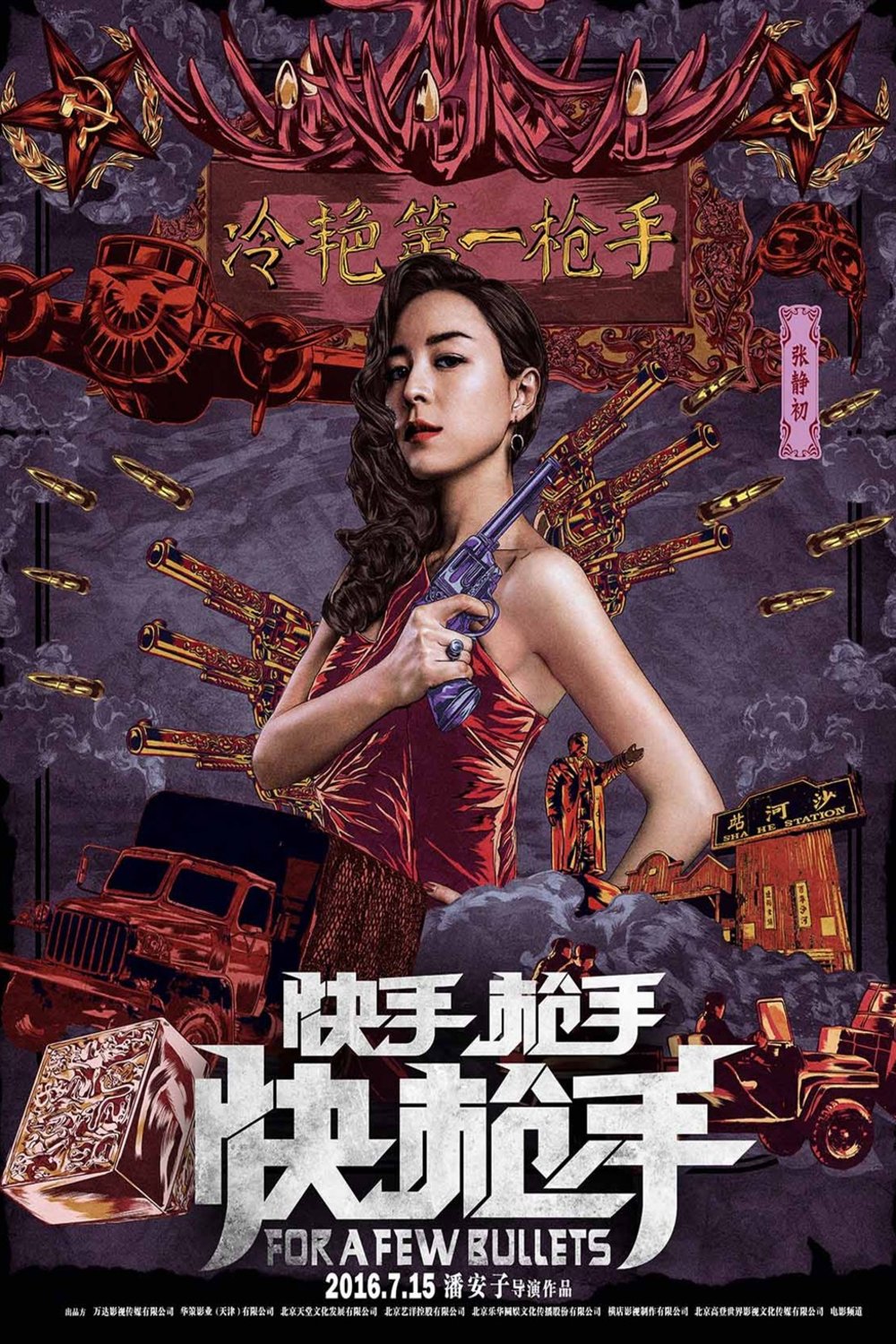 L'affiche originale du film For a Few Bullets en mandarin