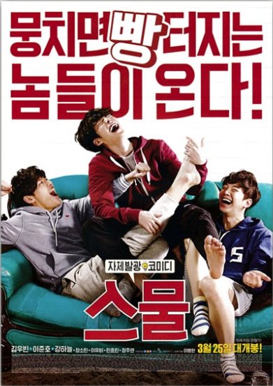 Korean poster of the movie Seumul