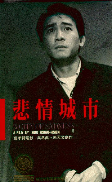 Taiwanese poster of the movie A City of Sadness