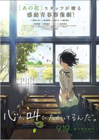 Japanese poster of the movie The Anthem of the Heart