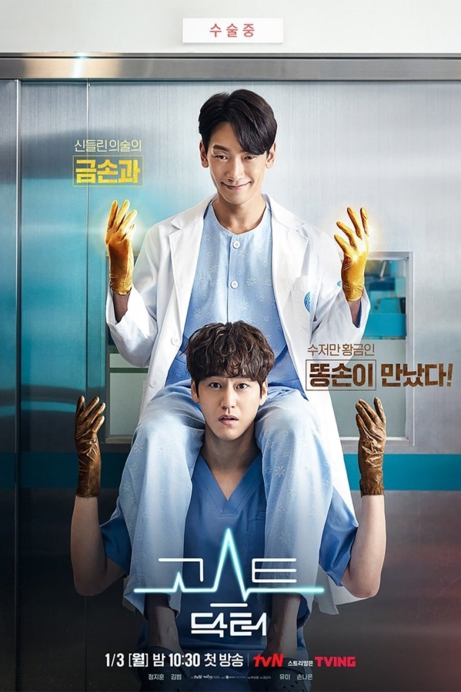 Korean poster of the movie Ghost Doctor