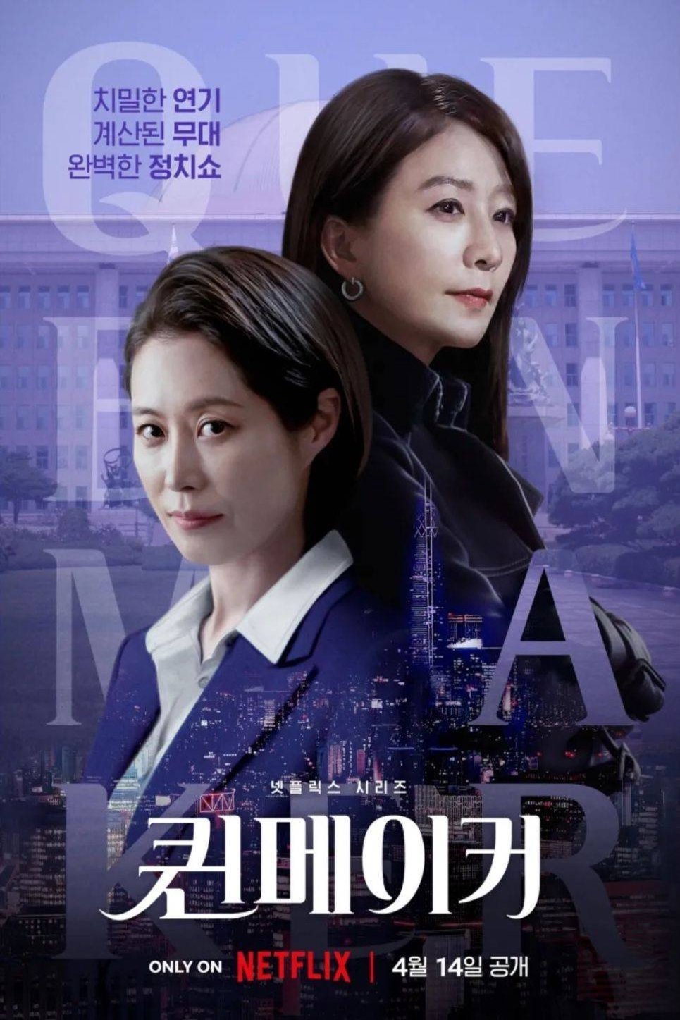 Korean poster of the movie Queenmaker
