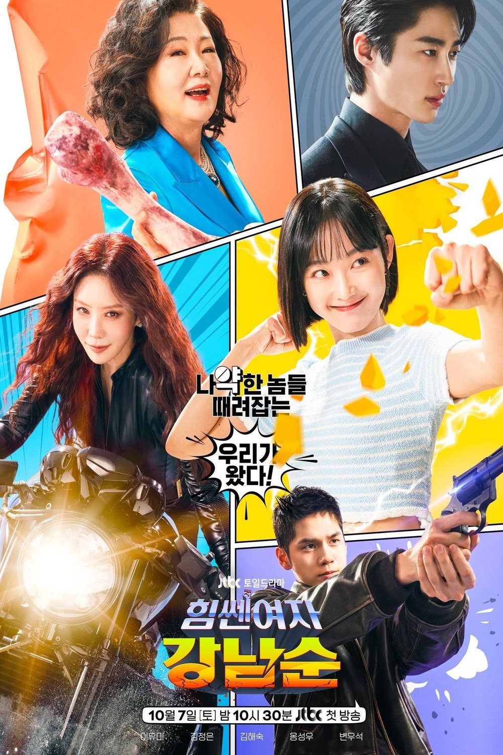 Korean poster of the movie Strong Girl Nam-soon